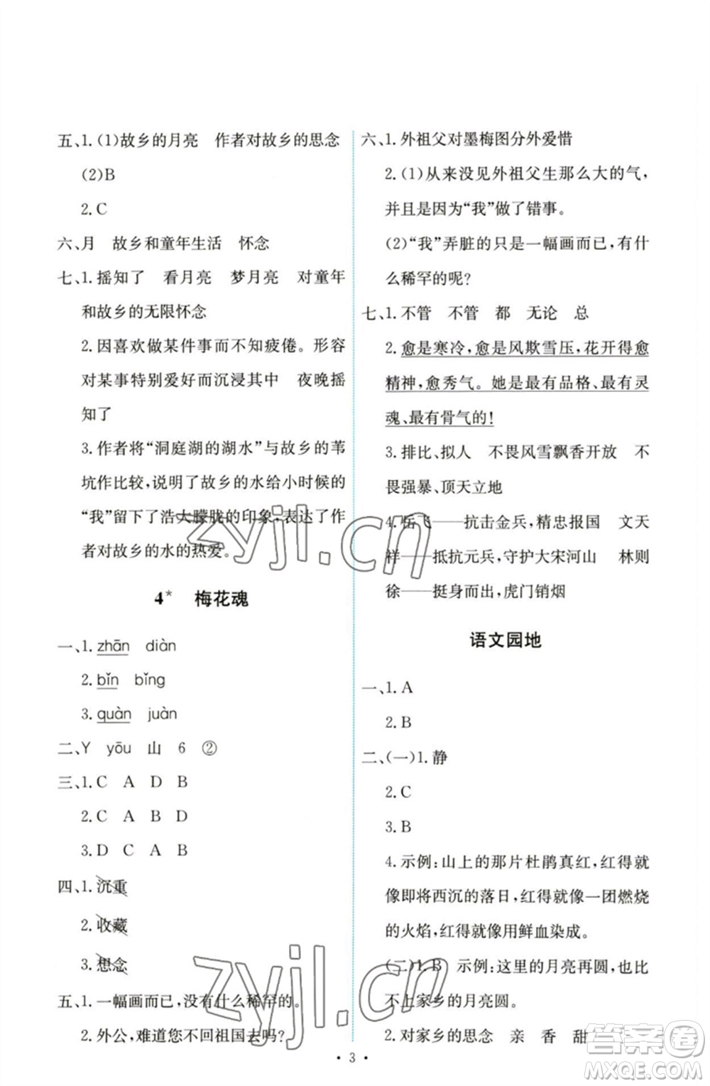 人民教育出版社2023能力培養(yǎng)與測試五年級(jí)語文下冊(cè)人教版參考答案