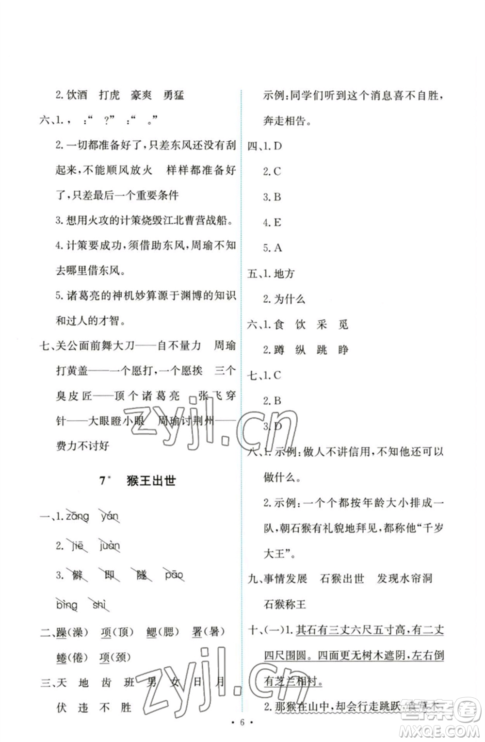 人民教育出版社2023能力培養(yǎng)與測試五年級(jí)語文下冊(cè)人教版參考答案