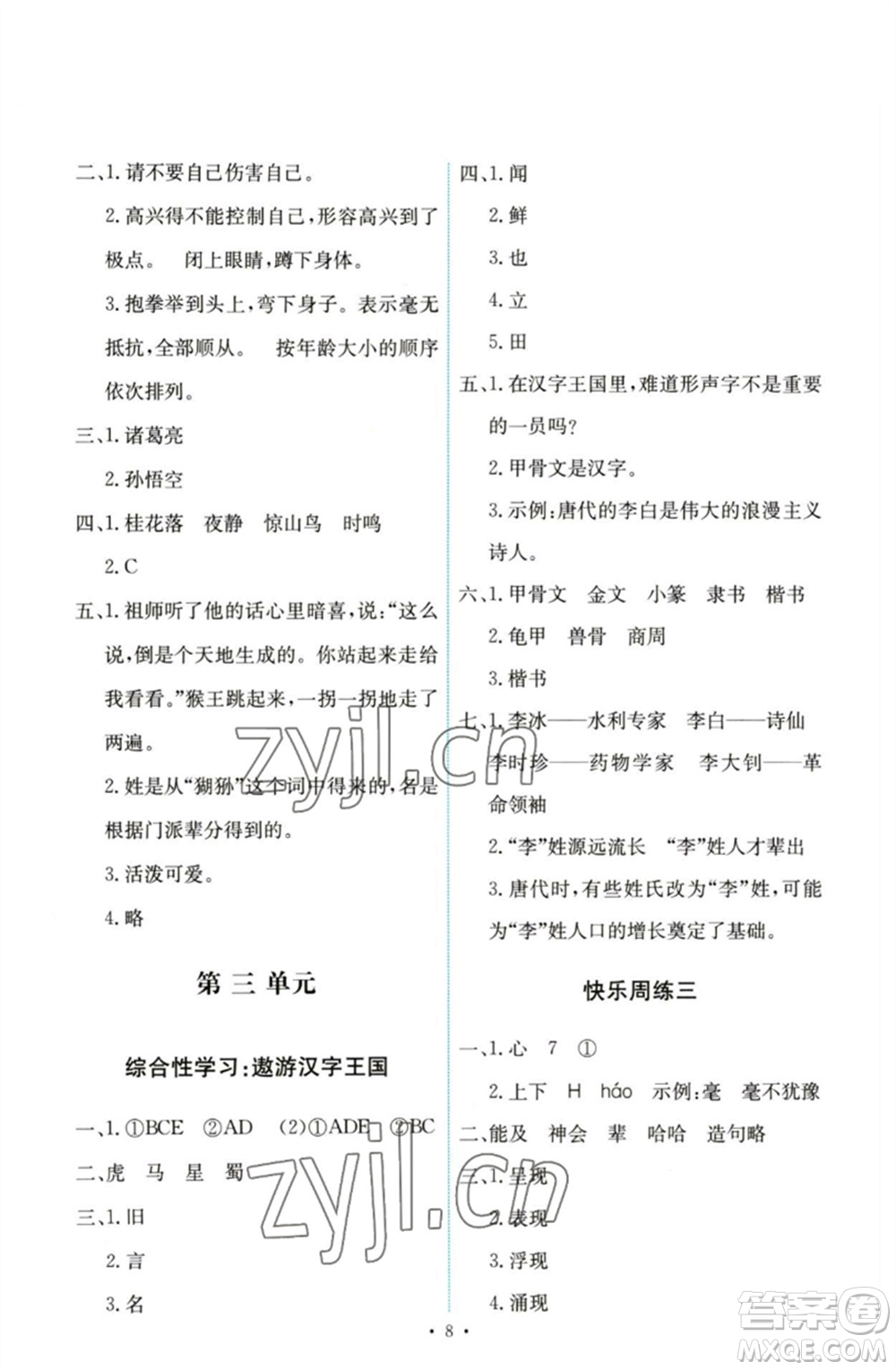 人民教育出版社2023能力培養(yǎng)與測試五年級(jí)語文下冊(cè)人教版參考答案