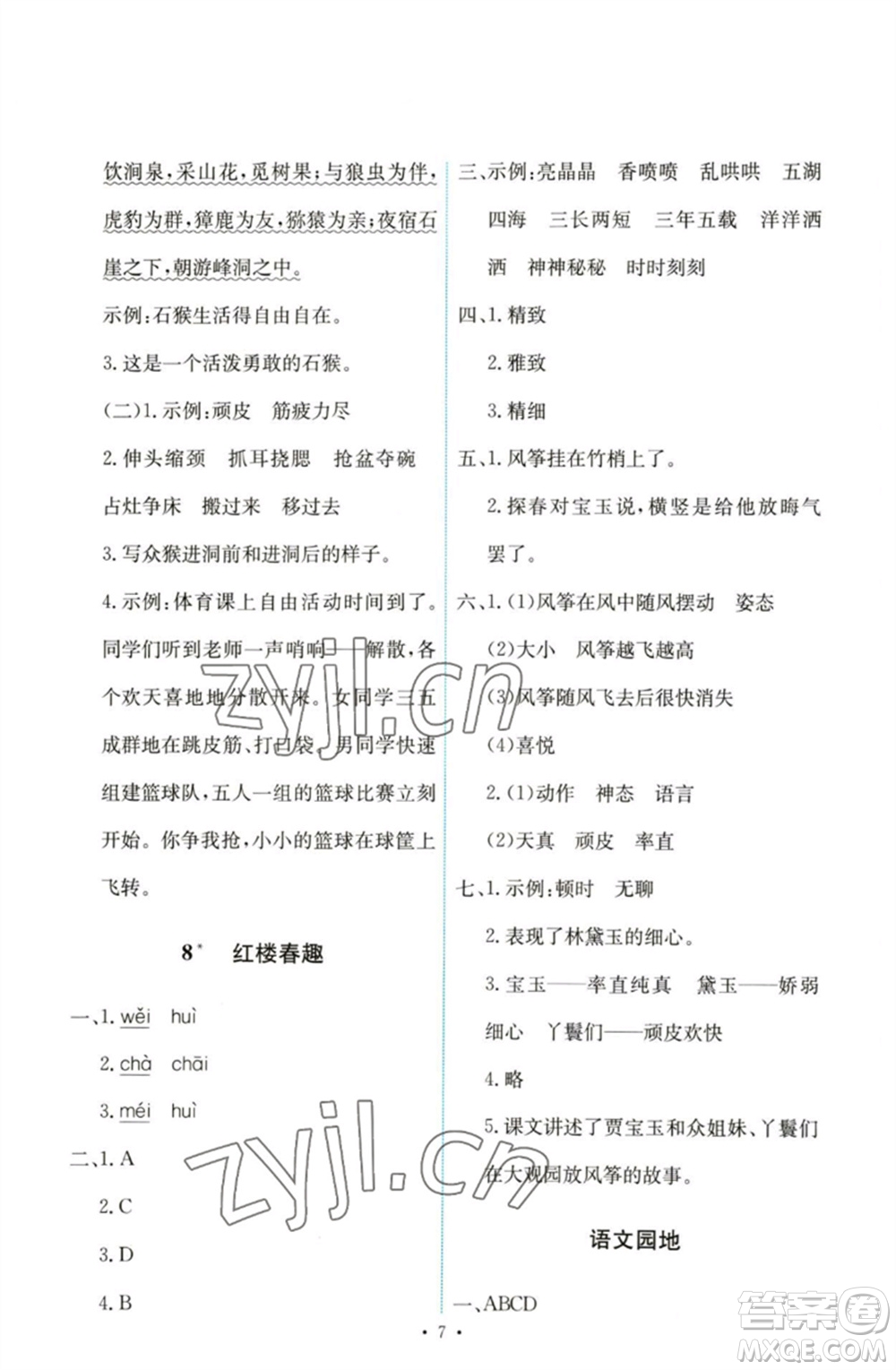 人民教育出版社2023能力培養(yǎng)與測試五年級(jí)語文下冊(cè)人教版參考答案