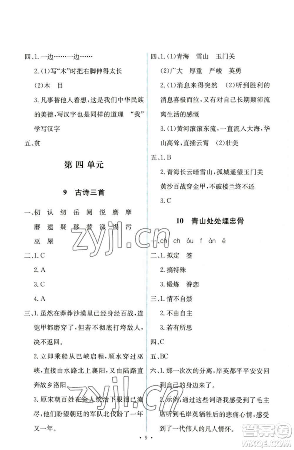 人民教育出版社2023能力培養(yǎng)與測試五年級(jí)語文下冊(cè)人教版參考答案