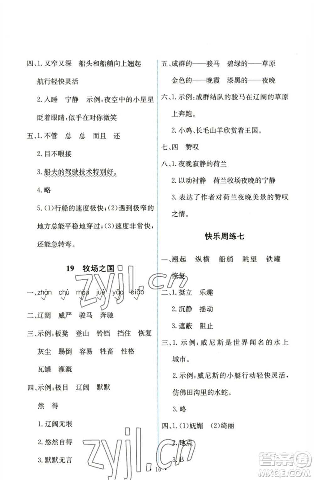 人民教育出版社2023能力培養(yǎng)與測試五年級(jí)語文下冊(cè)人教版參考答案