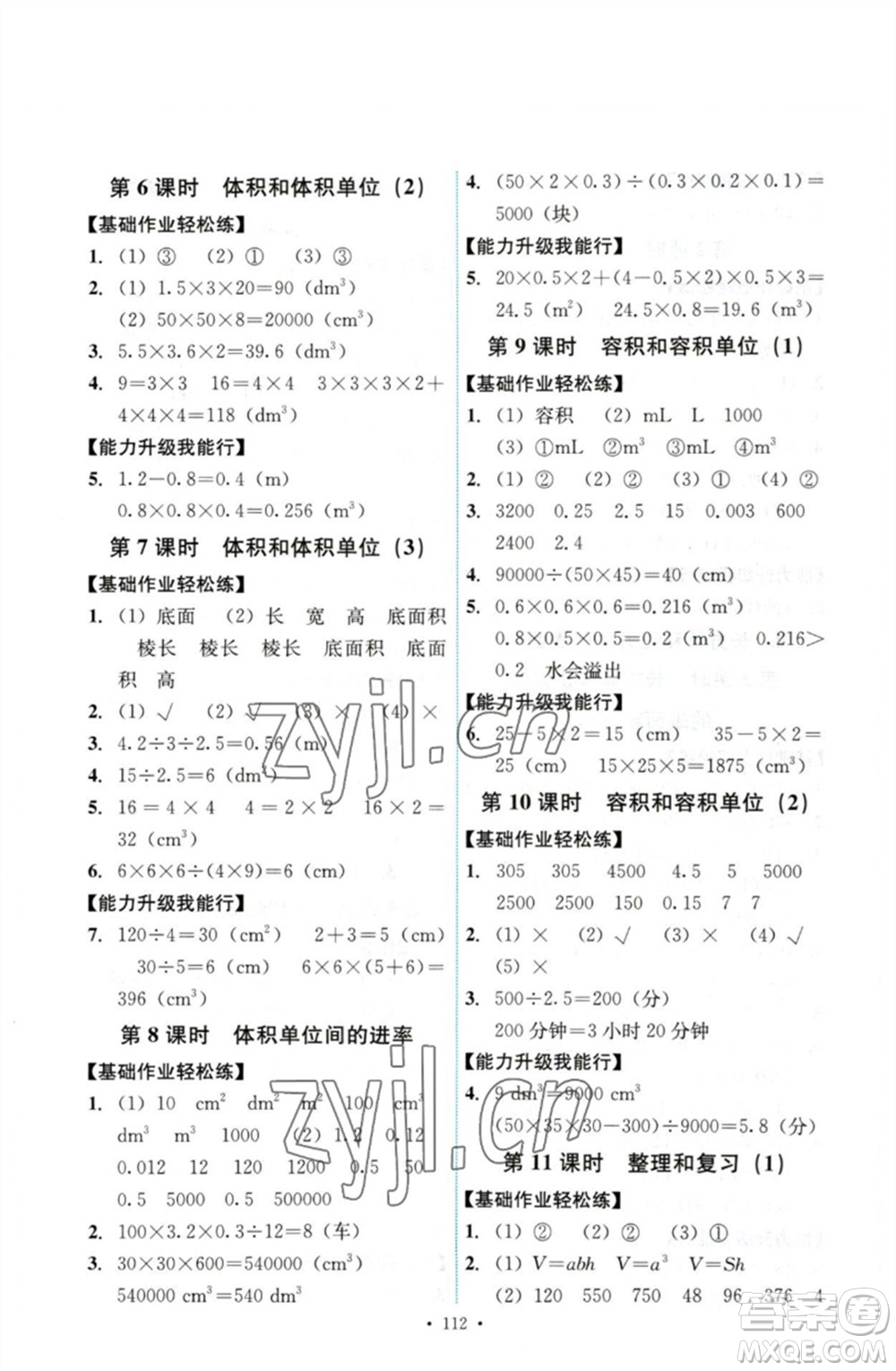 人民教育出版社2023能力培養(yǎng)與測試五年級數學下冊人教版參考答案