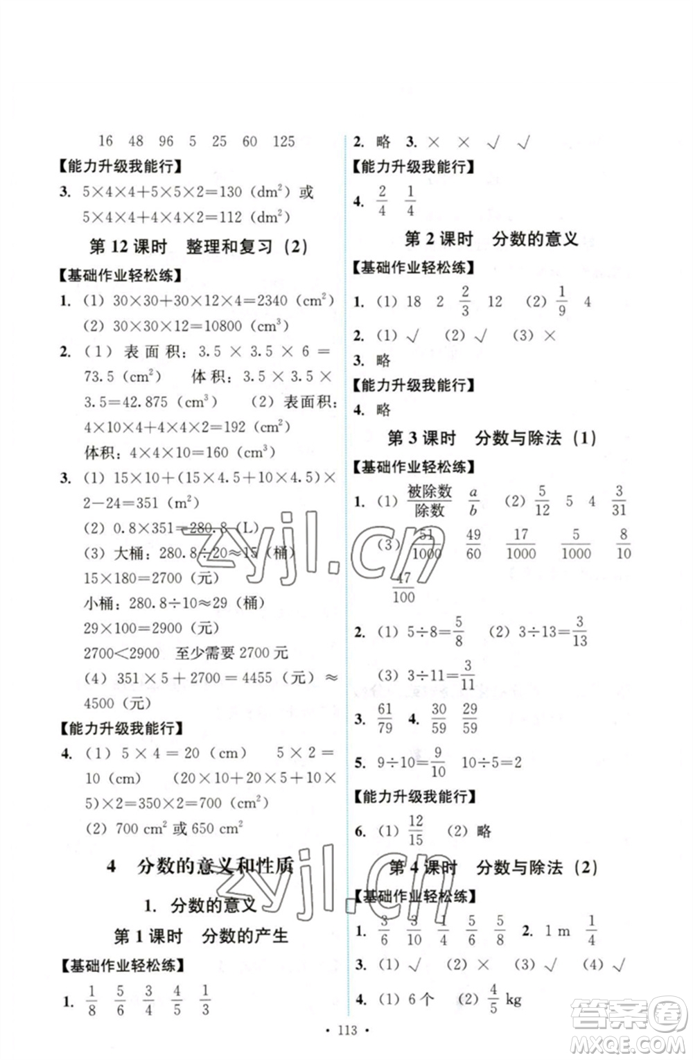 人民教育出版社2023能力培養(yǎng)與測試五年級數學下冊人教版參考答案