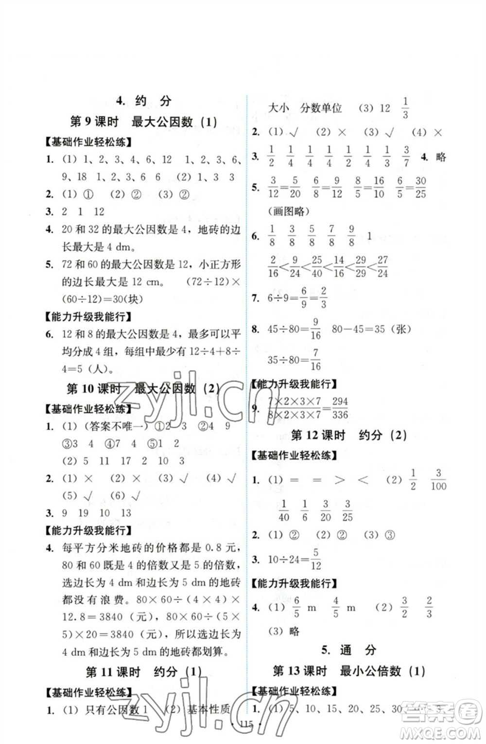 人民教育出版社2023能力培養(yǎng)與測試五年級數學下冊人教版參考答案