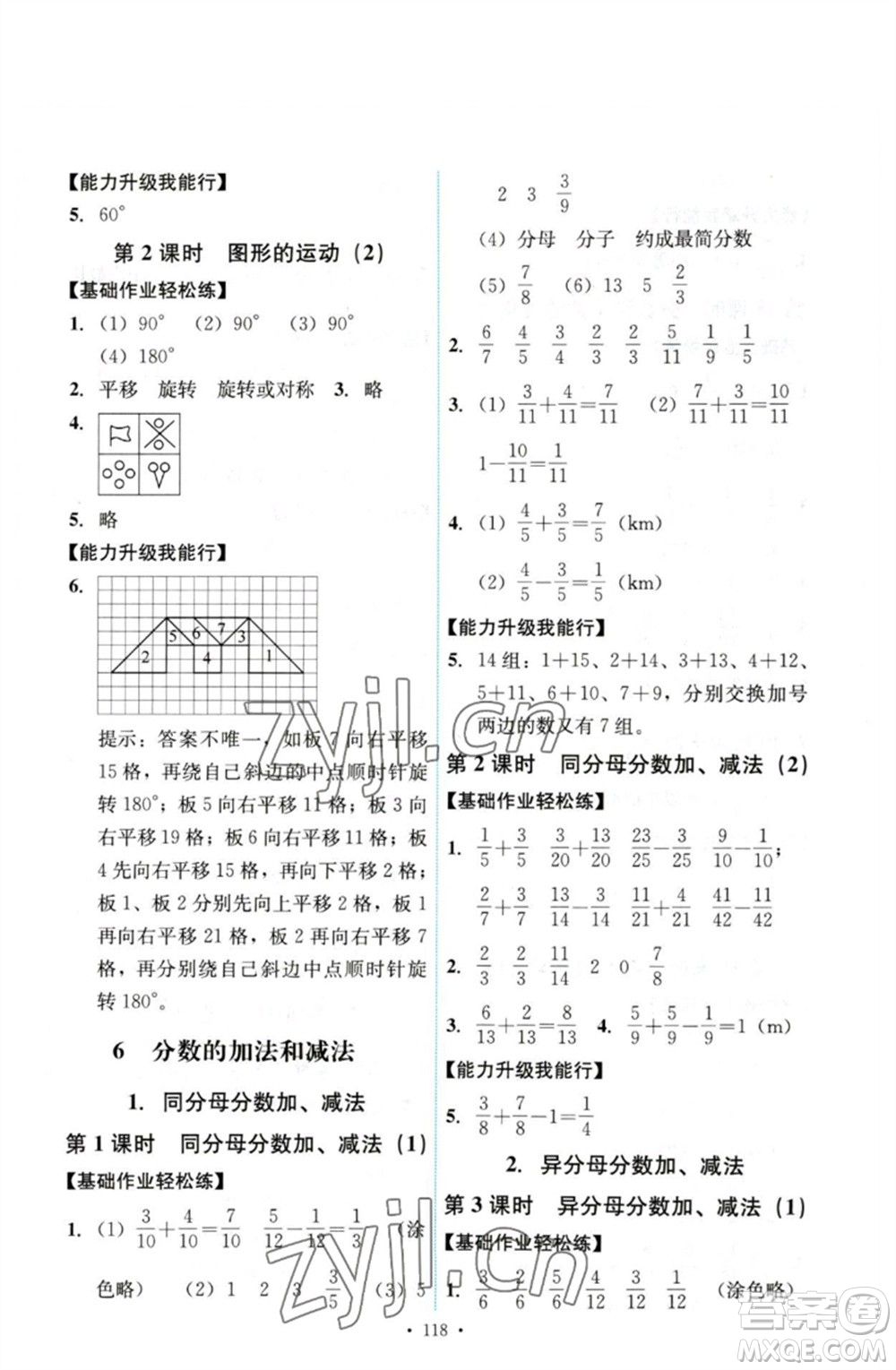 人民教育出版社2023能力培養(yǎng)與測試五年級數學下冊人教版參考答案