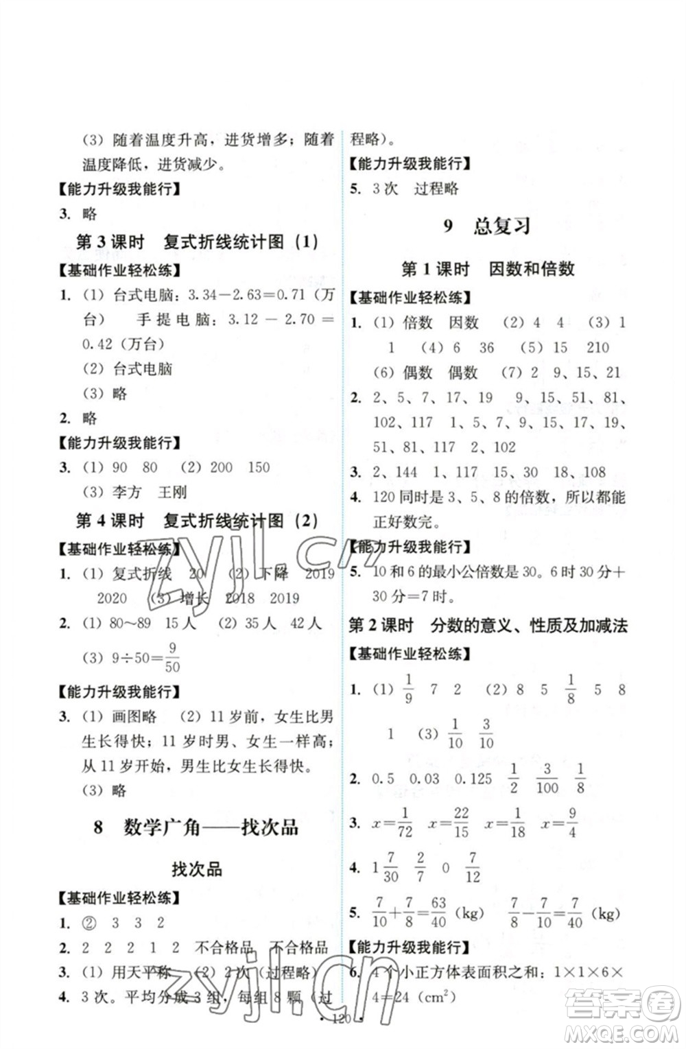 人民教育出版社2023能力培養(yǎng)與測試五年級數學下冊人教版參考答案