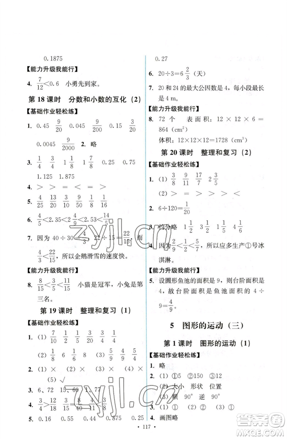 人民教育出版社2023能力培養(yǎng)與測試五年級數學下冊人教版參考答案