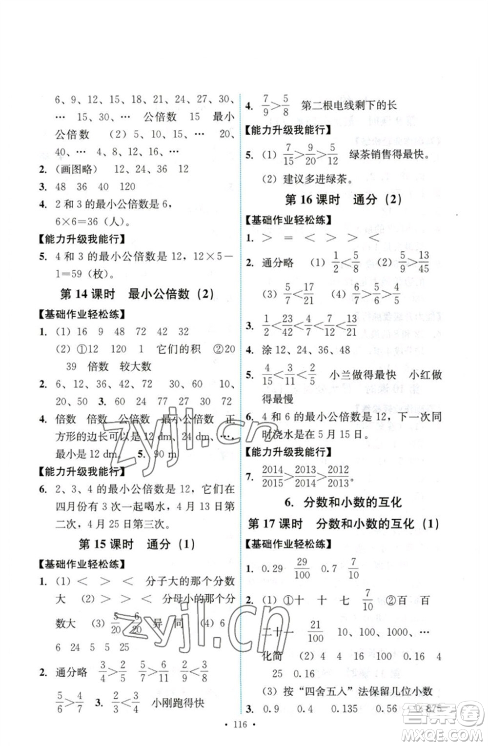 人民教育出版社2023能力培養(yǎng)與測試五年級數學下冊人教版參考答案