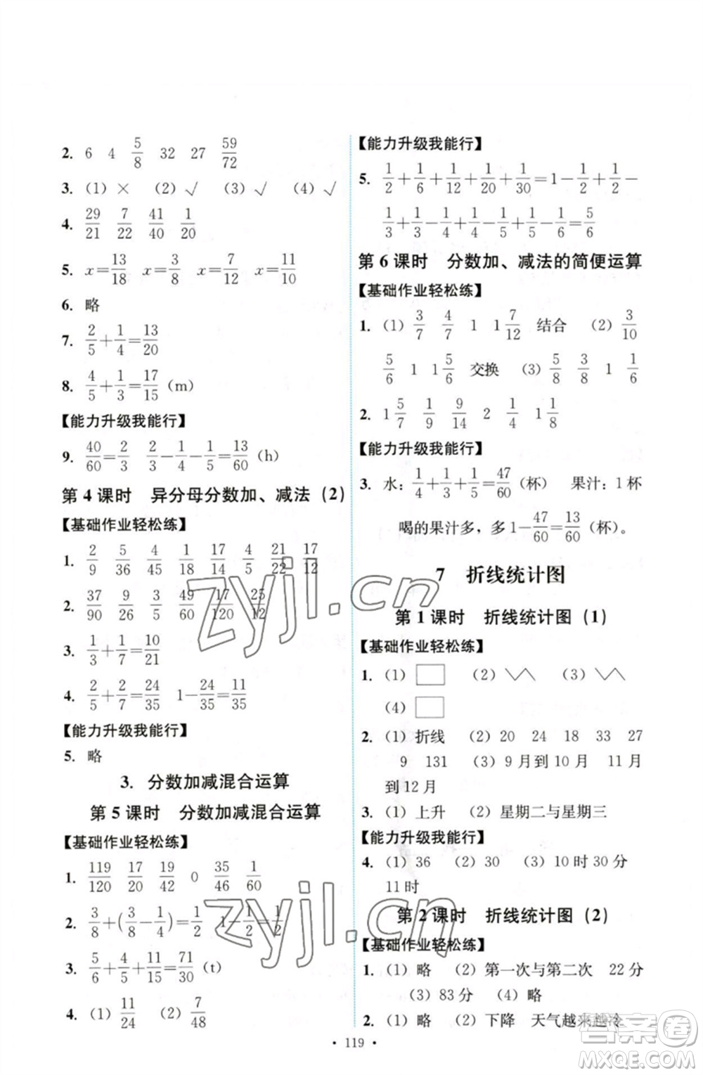 人民教育出版社2023能力培養(yǎng)與測試五年級數學下冊人教版參考答案