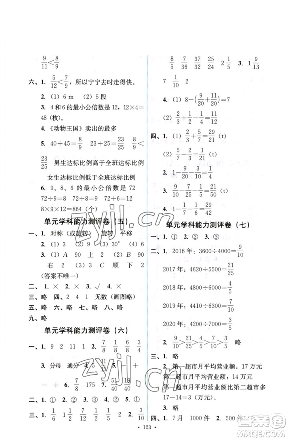 人民教育出版社2023能力培養(yǎng)與測試五年級數學下冊人教版參考答案