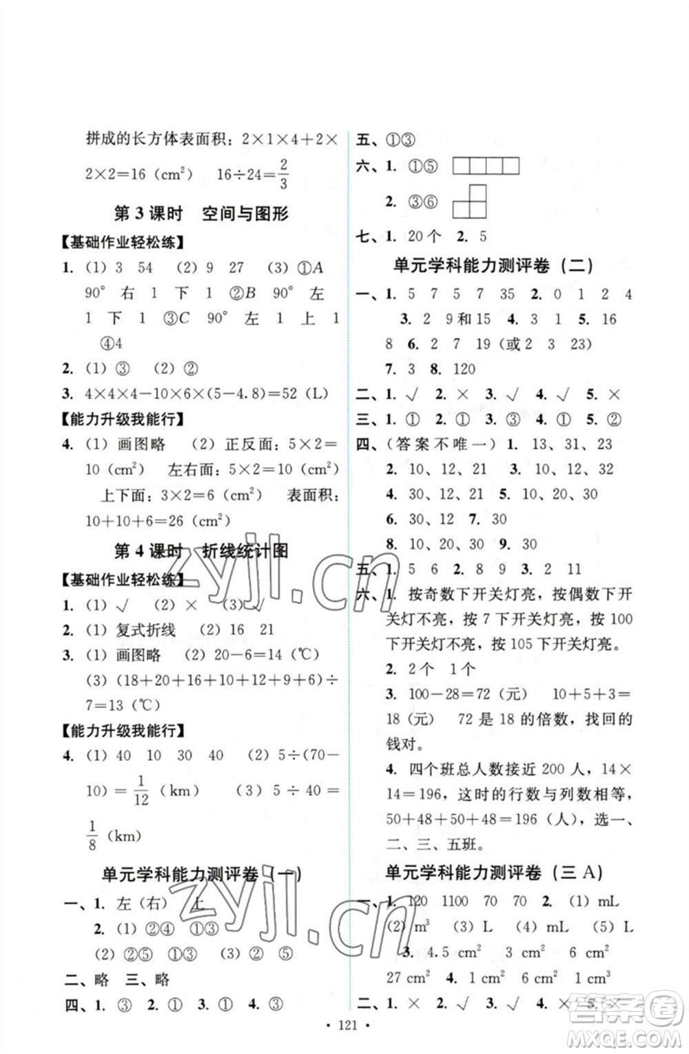 人民教育出版社2023能力培養(yǎng)與測試五年級數學下冊人教版參考答案