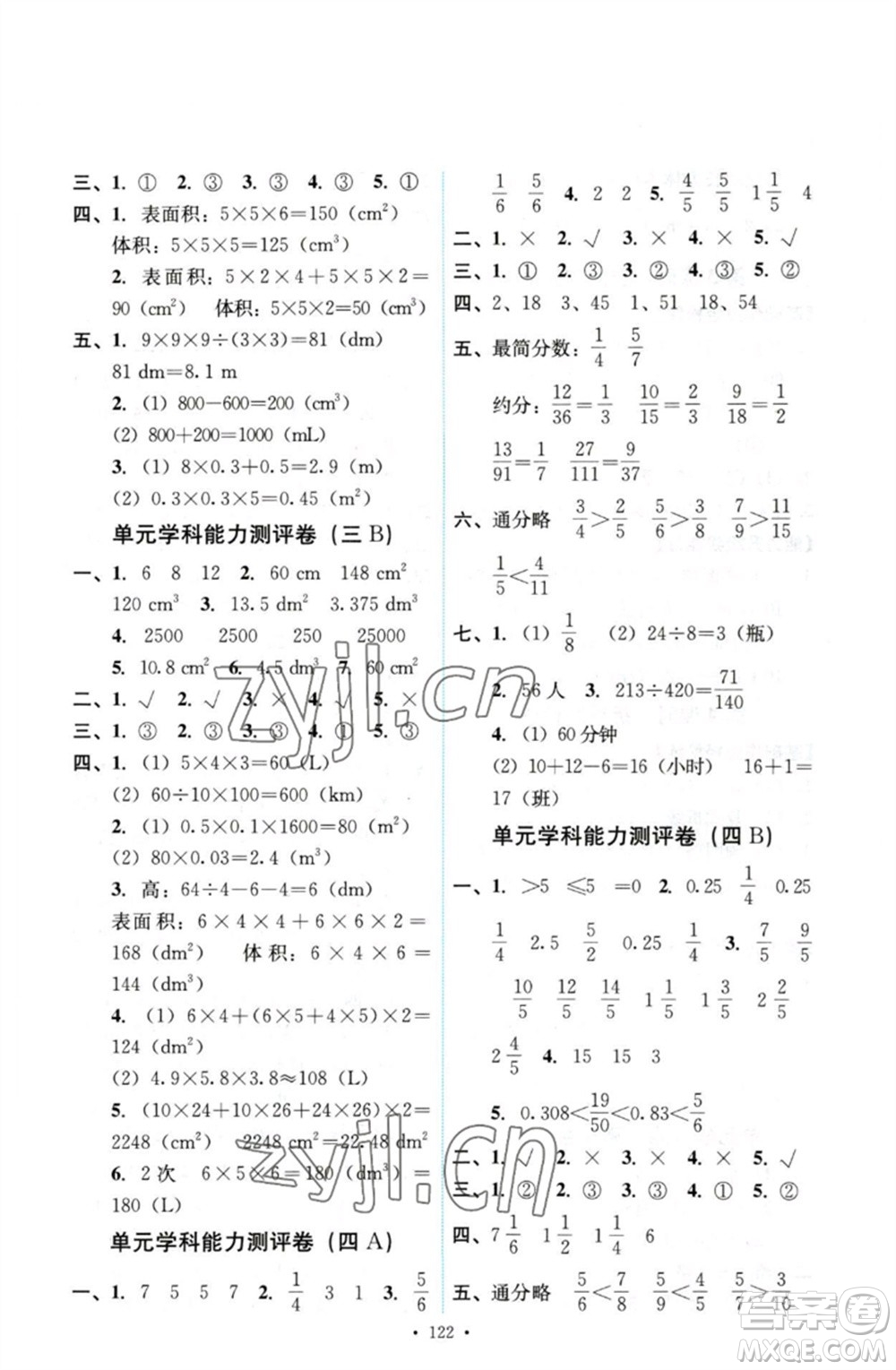 人民教育出版社2023能力培養(yǎng)與測試五年級數學下冊人教版參考答案