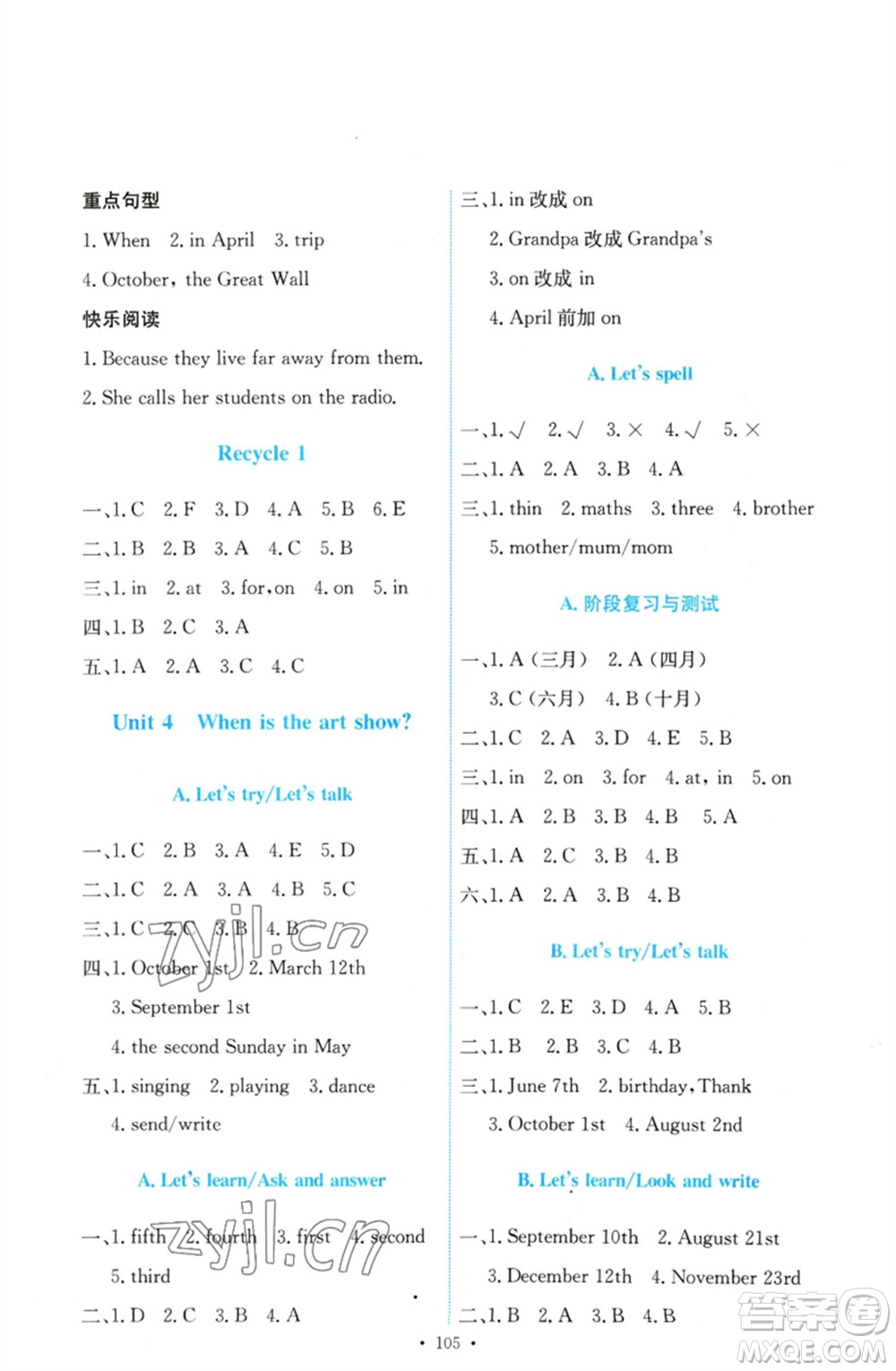 人民教育出版社2023能力培養(yǎng)與測(cè)試五年級(jí)英語下冊(cè)人教PEP版參考答案