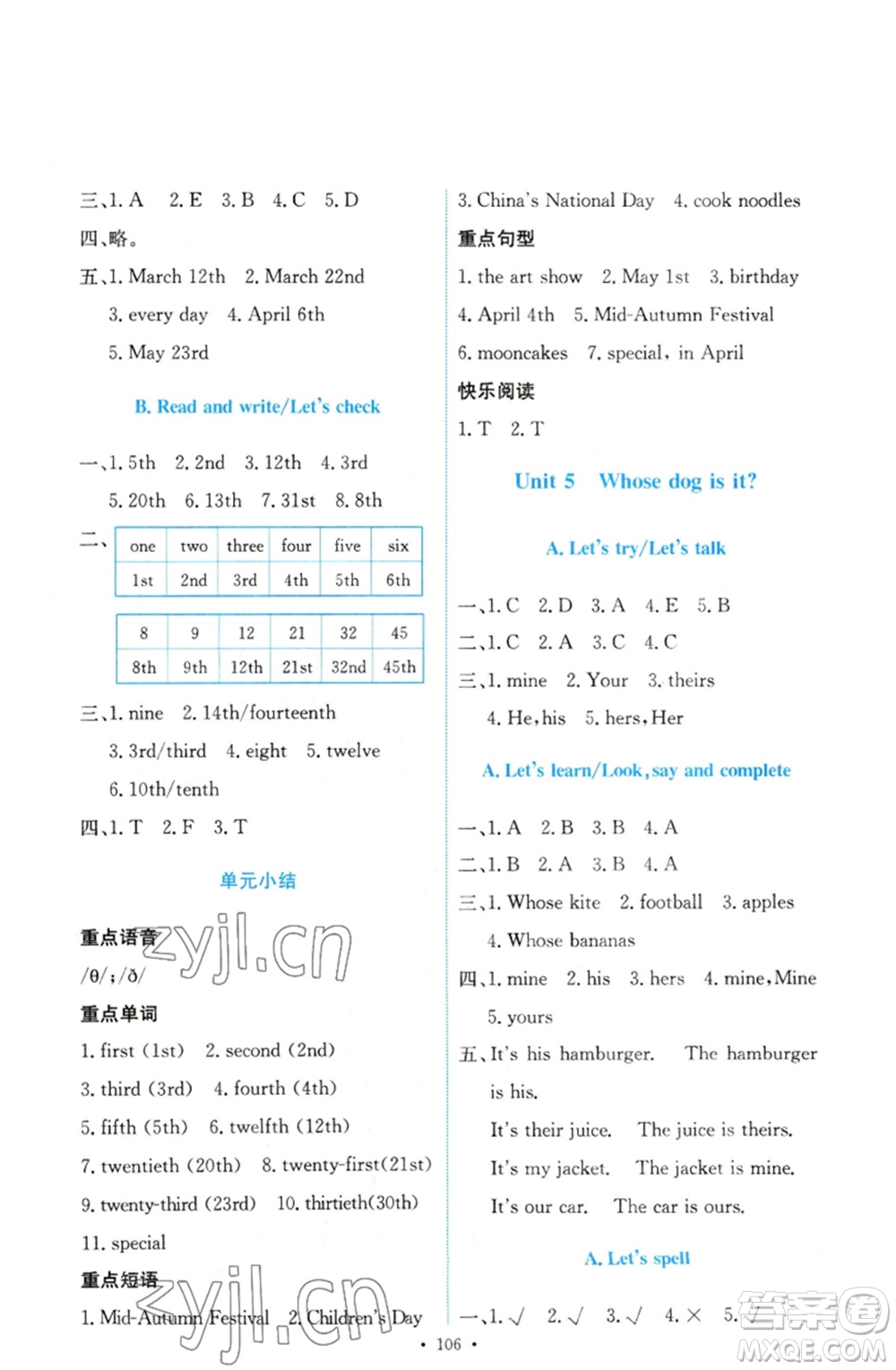 人民教育出版社2023能力培養(yǎng)與測(cè)試五年級(jí)英語下冊(cè)人教PEP版參考答案