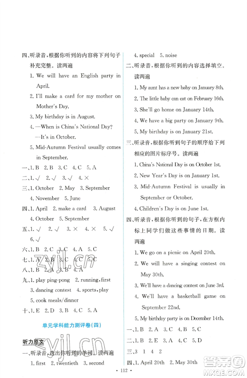 人民教育出版社2023能力培養(yǎng)與測(cè)試五年級(jí)英語下冊(cè)人教PEP版參考答案