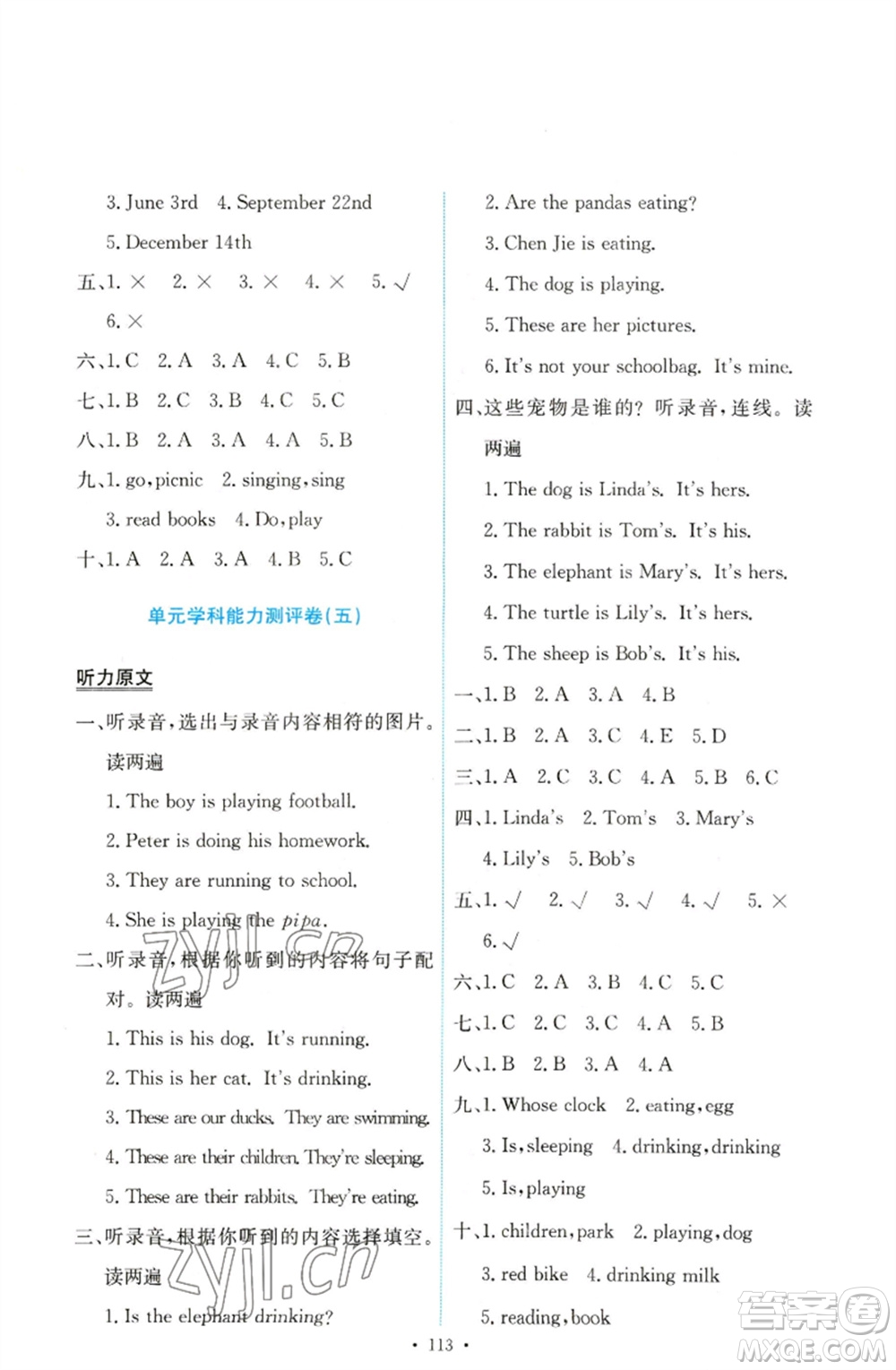 人民教育出版社2023能力培養(yǎng)與測(cè)試五年級(jí)英語下冊(cè)人教PEP版參考答案