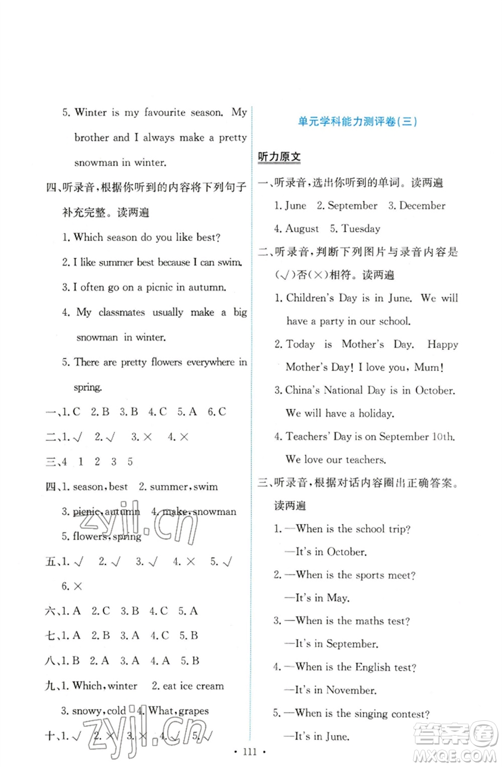 人民教育出版社2023能力培養(yǎng)與測(cè)試五年級(jí)英語下冊(cè)人教PEP版參考答案