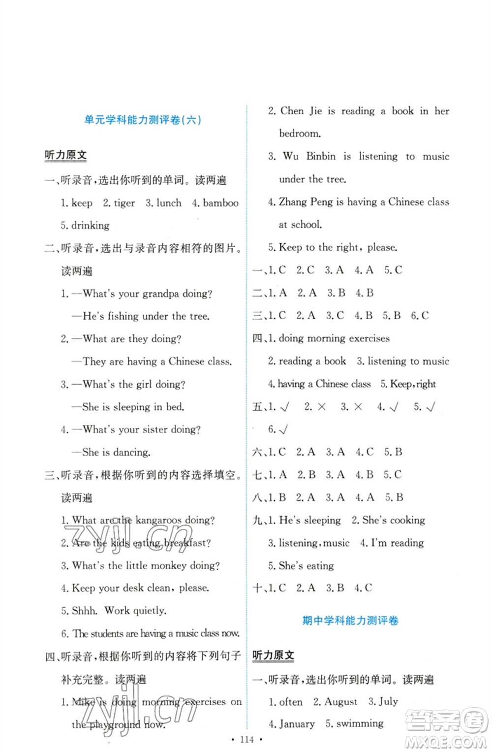 人民教育出版社2023能力培養(yǎng)與測(cè)試五年級(jí)英語下冊(cè)人教PEP版參考答案