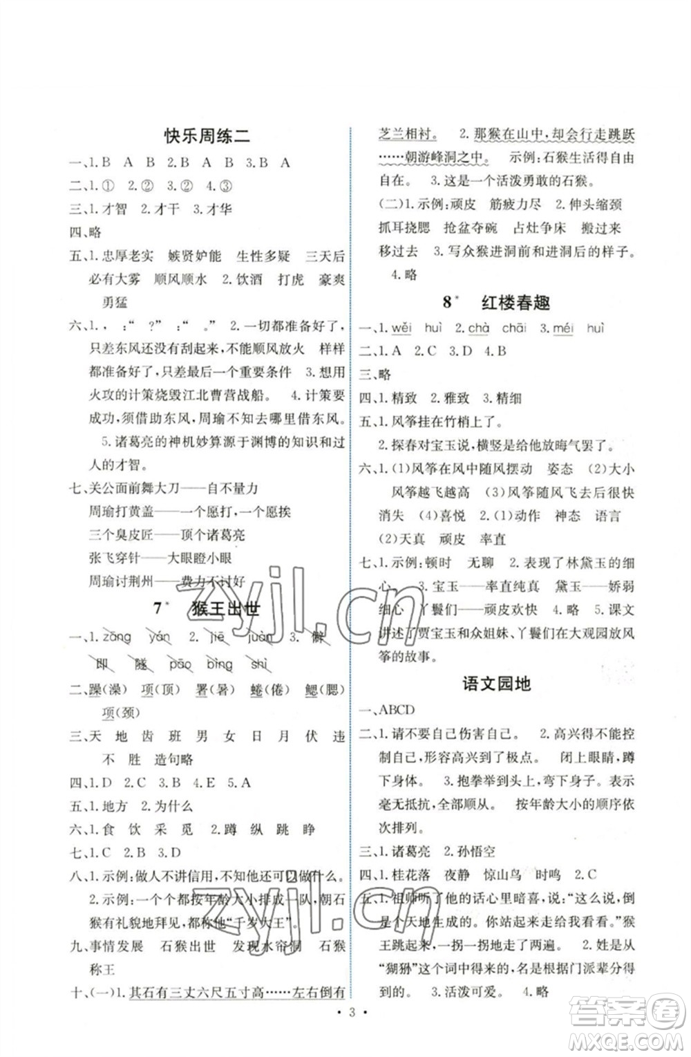 人民教育出版社2023能力培養(yǎng)與測(cè)試五年級(jí)語(yǔ)文下冊(cè)人教版湖南專版參考答案