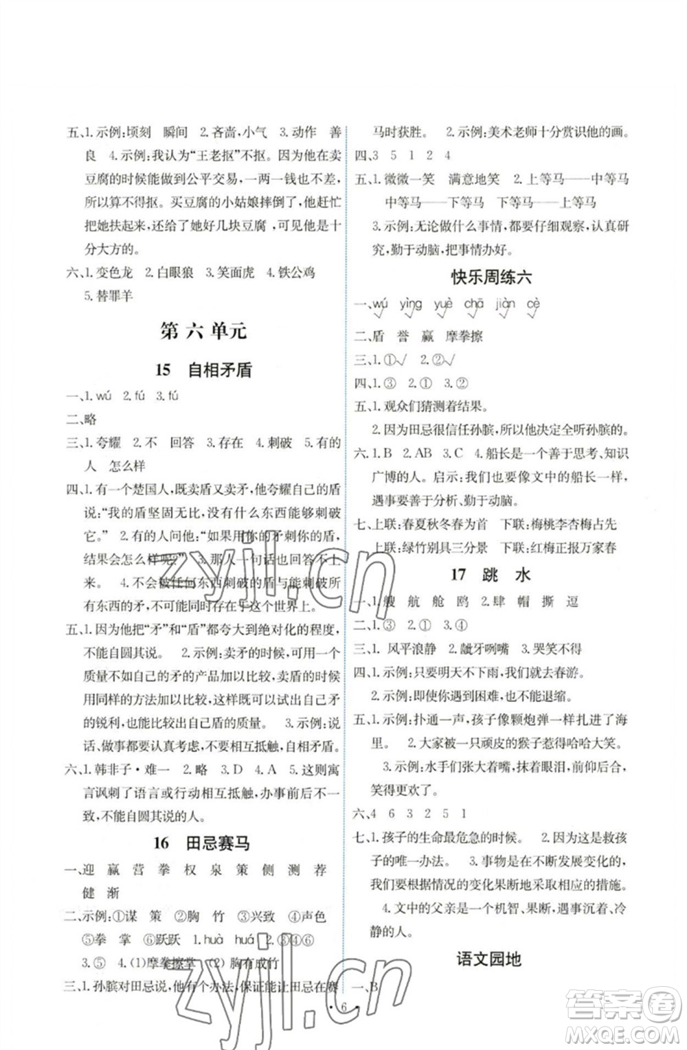 人民教育出版社2023能力培養(yǎng)與測(cè)試五年級(jí)語(yǔ)文下冊(cè)人教版湖南專版參考答案