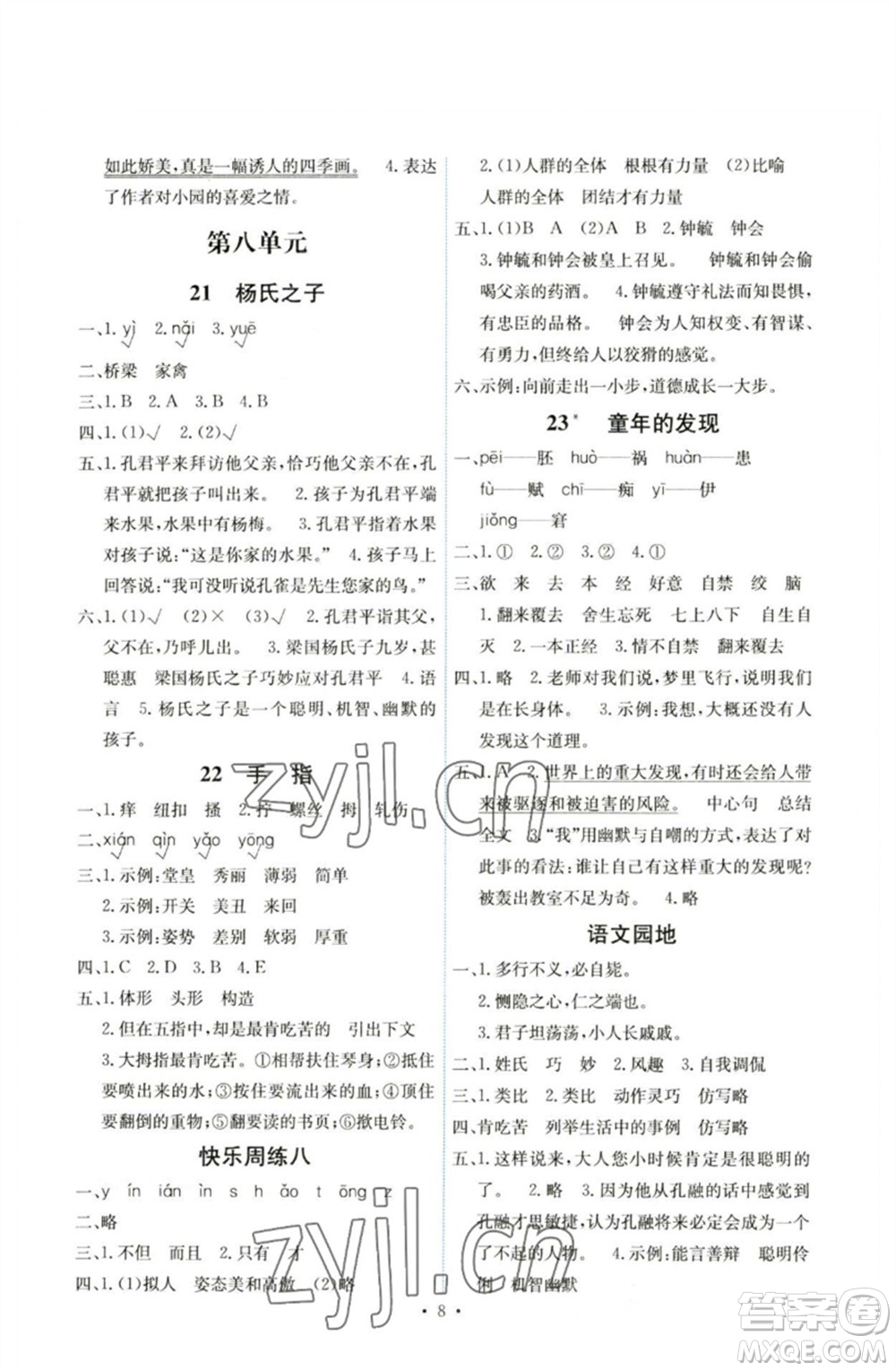 人民教育出版社2023能力培養(yǎng)與測(cè)試五年級(jí)語(yǔ)文下冊(cè)人教版湖南專版參考答案