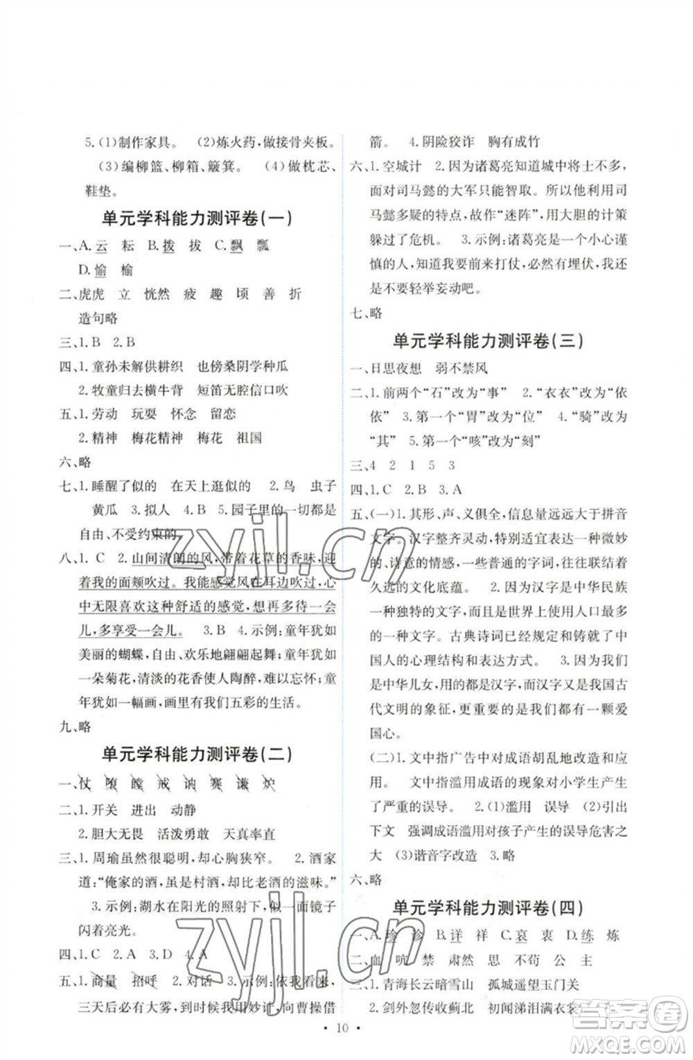 人民教育出版社2023能力培養(yǎng)與測(cè)試五年級(jí)語(yǔ)文下冊(cè)人教版湖南專版參考答案