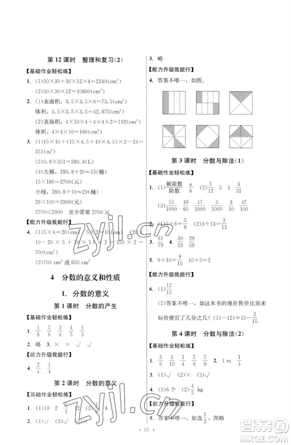 人民教育出版社2023能力培養(yǎng)與測試五年級數(shù)學(xué)下冊人教版湖南專版參考答案