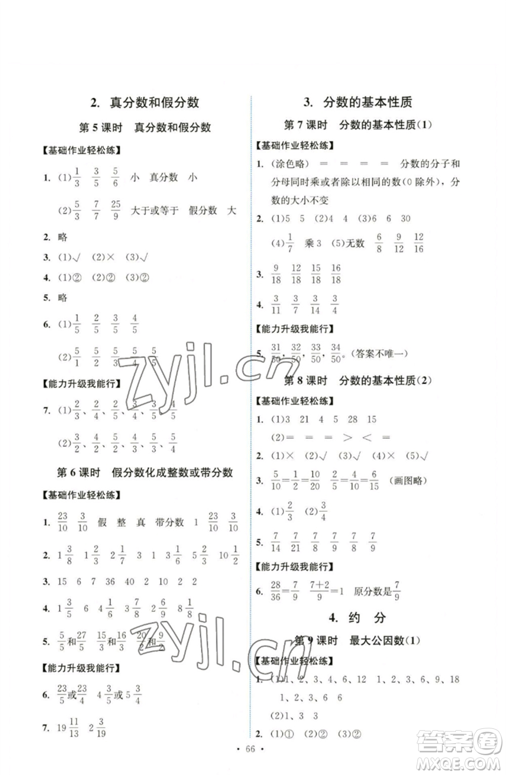 人民教育出版社2023能力培養(yǎng)與測試五年級數(shù)學(xué)下冊人教版湖南專版參考答案