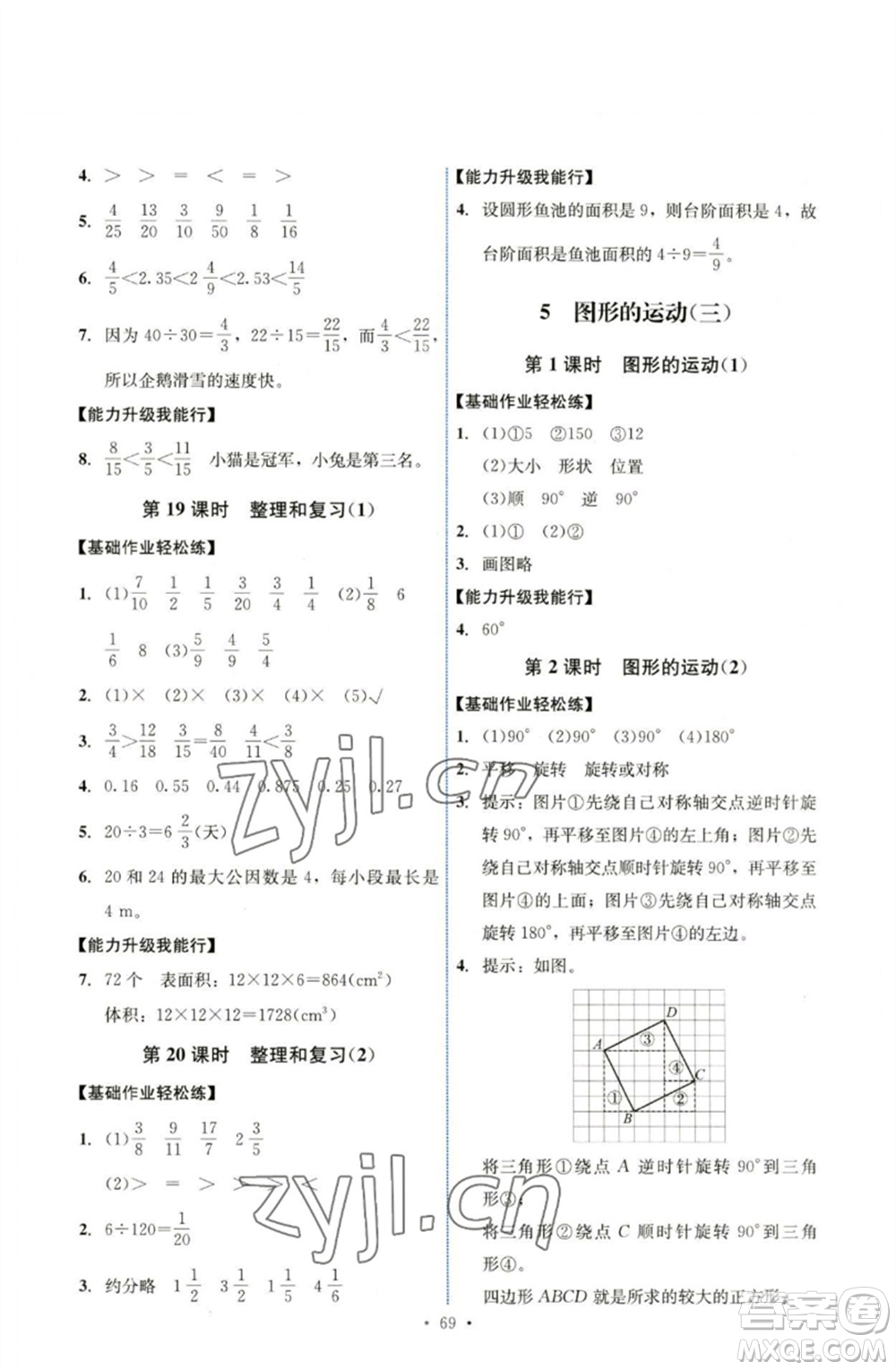 人民教育出版社2023能力培養(yǎng)與測試五年級數(shù)學(xué)下冊人教版湖南專版參考答案