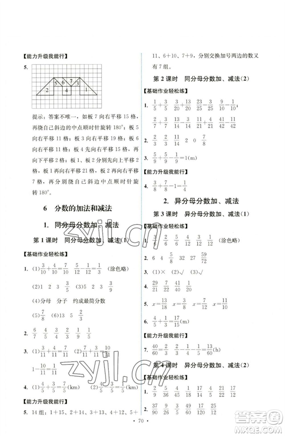 人民教育出版社2023能力培養(yǎng)與測試五年級數(shù)學(xué)下冊人教版湖南專版參考答案