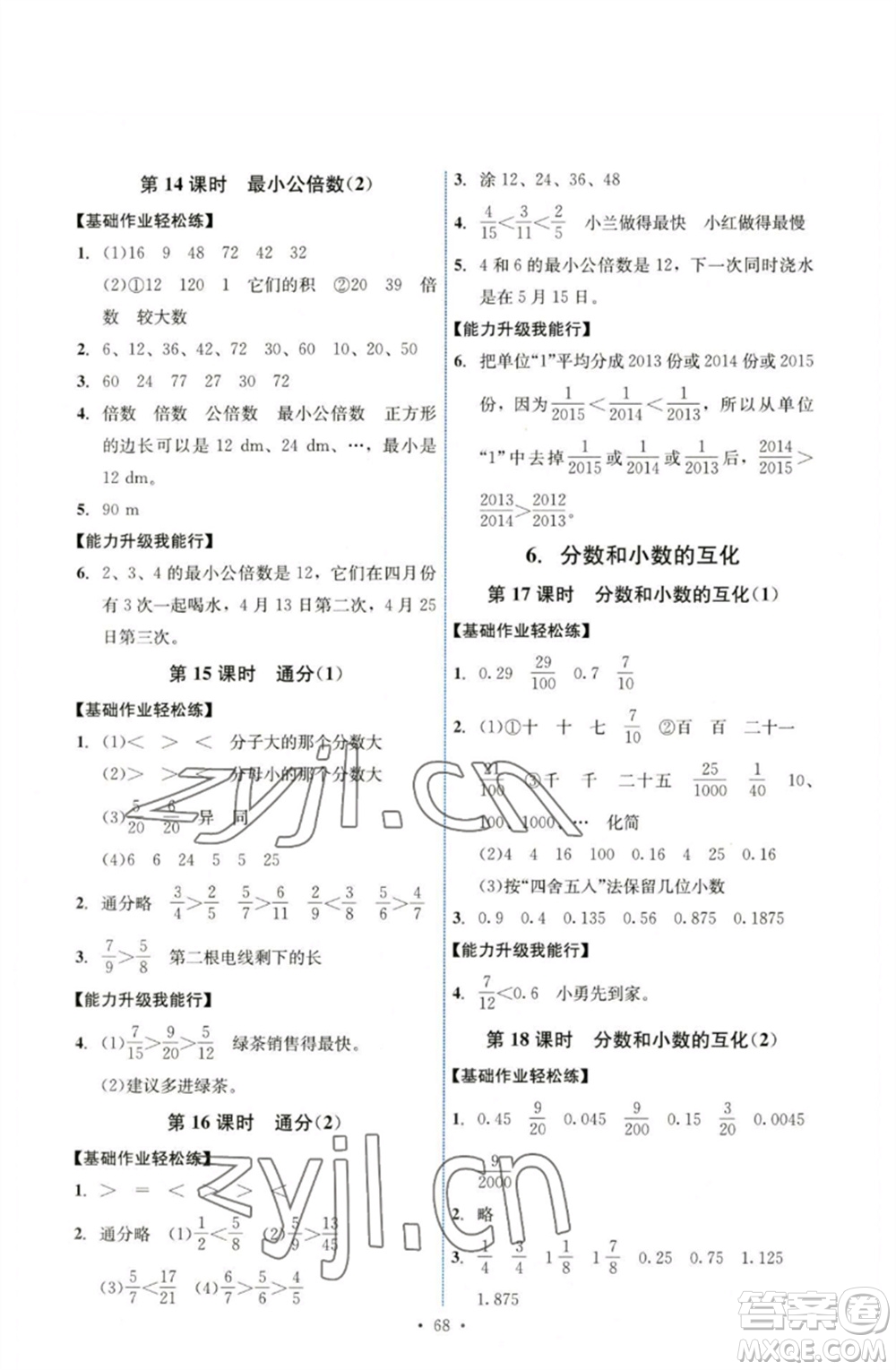 人民教育出版社2023能力培養(yǎng)與測試五年級數(shù)學(xué)下冊人教版湖南專版參考答案