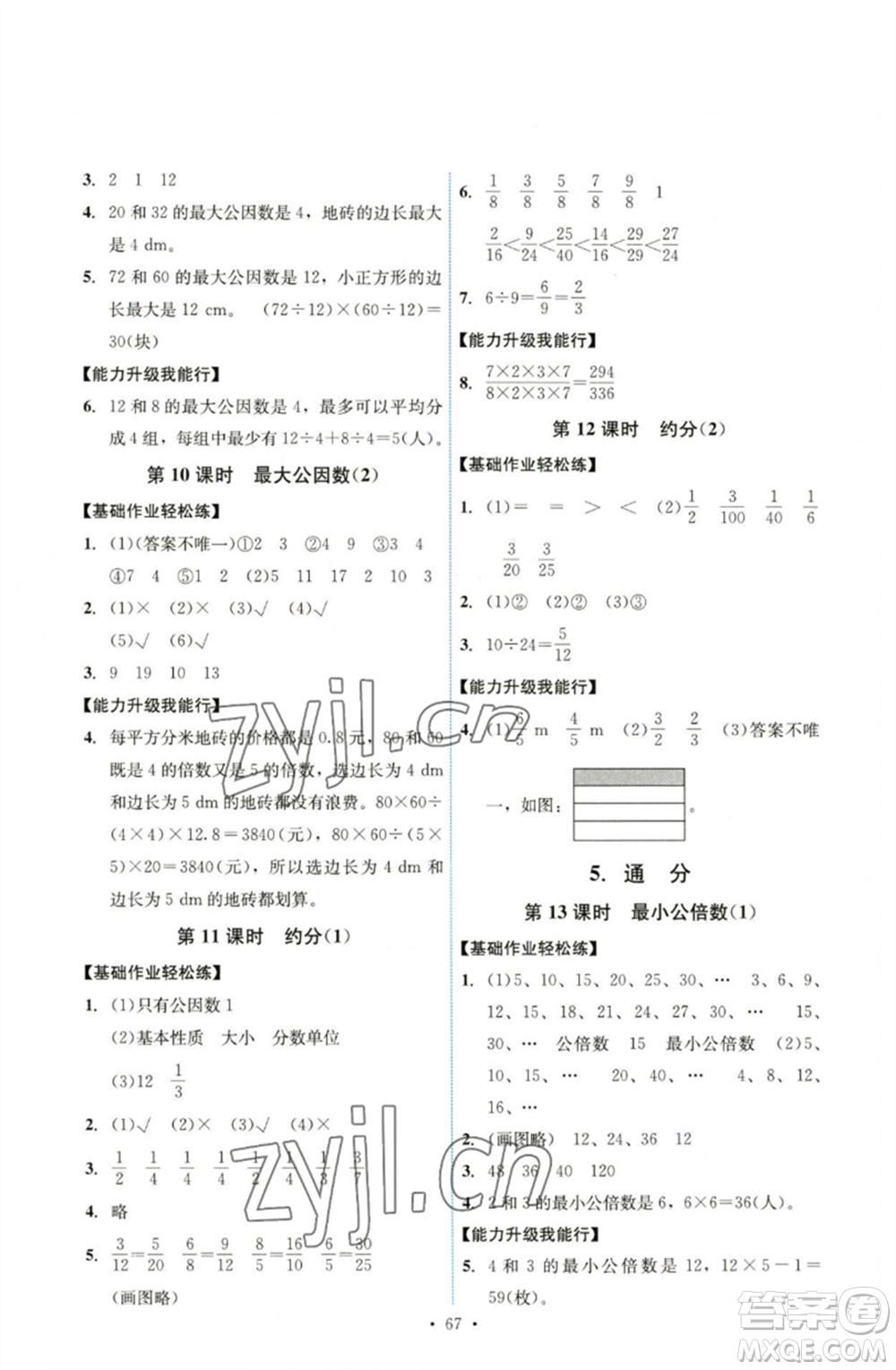 人民教育出版社2023能力培養(yǎng)與測試五年級數(shù)學(xué)下冊人教版湖南專版參考答案