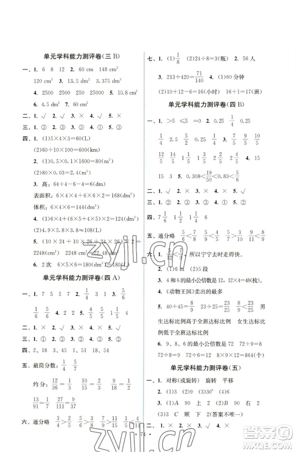 人民教育出版社2023能力培養(yǎng)與測試五年級數(shù)學(xué)下冊人教版湖南專版參考答案