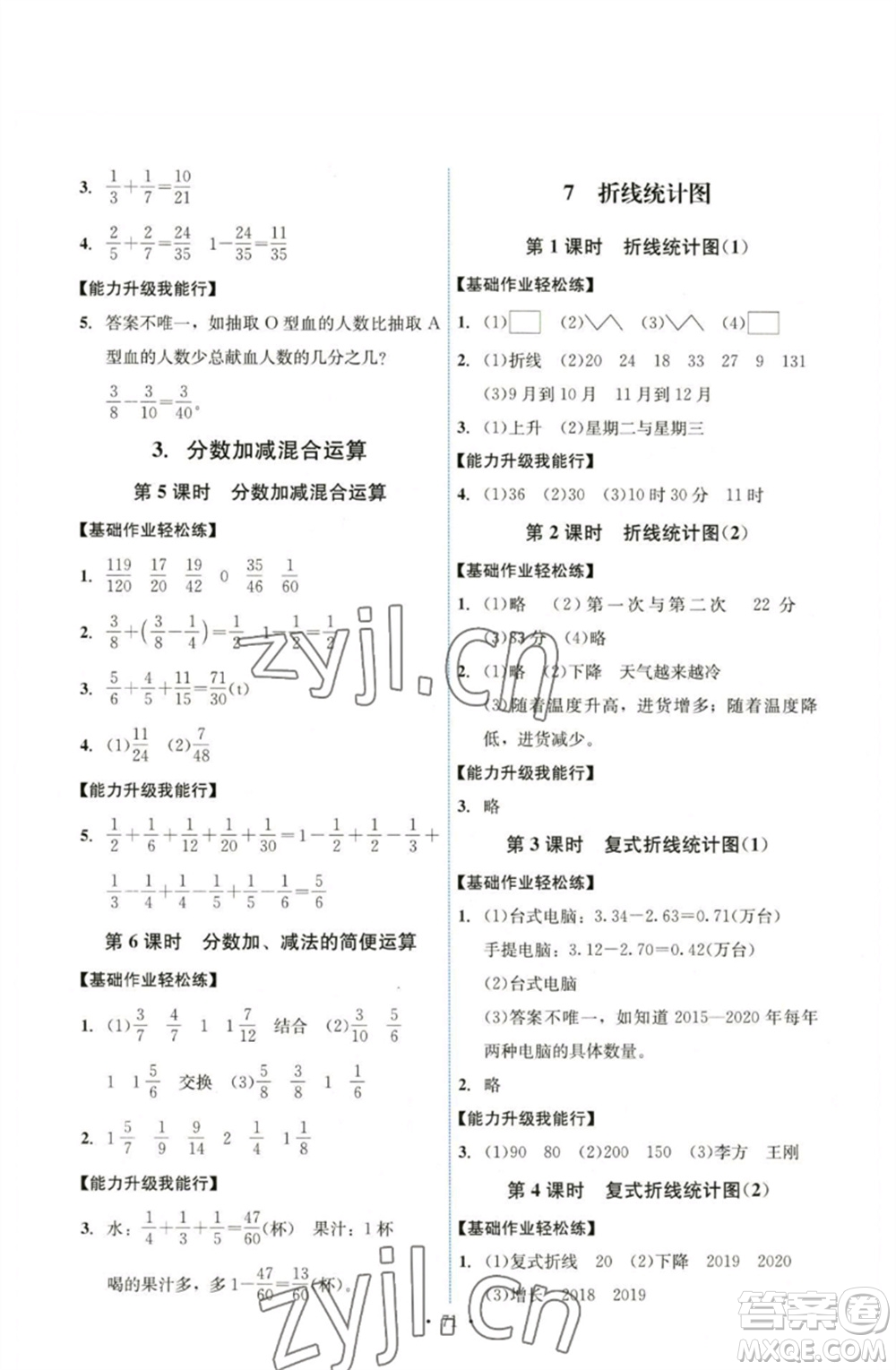 人民教育出版社2023能力培養(yǎng)與測試五年級數(shù)學(xué)下冊人教版湖南專版參考答案