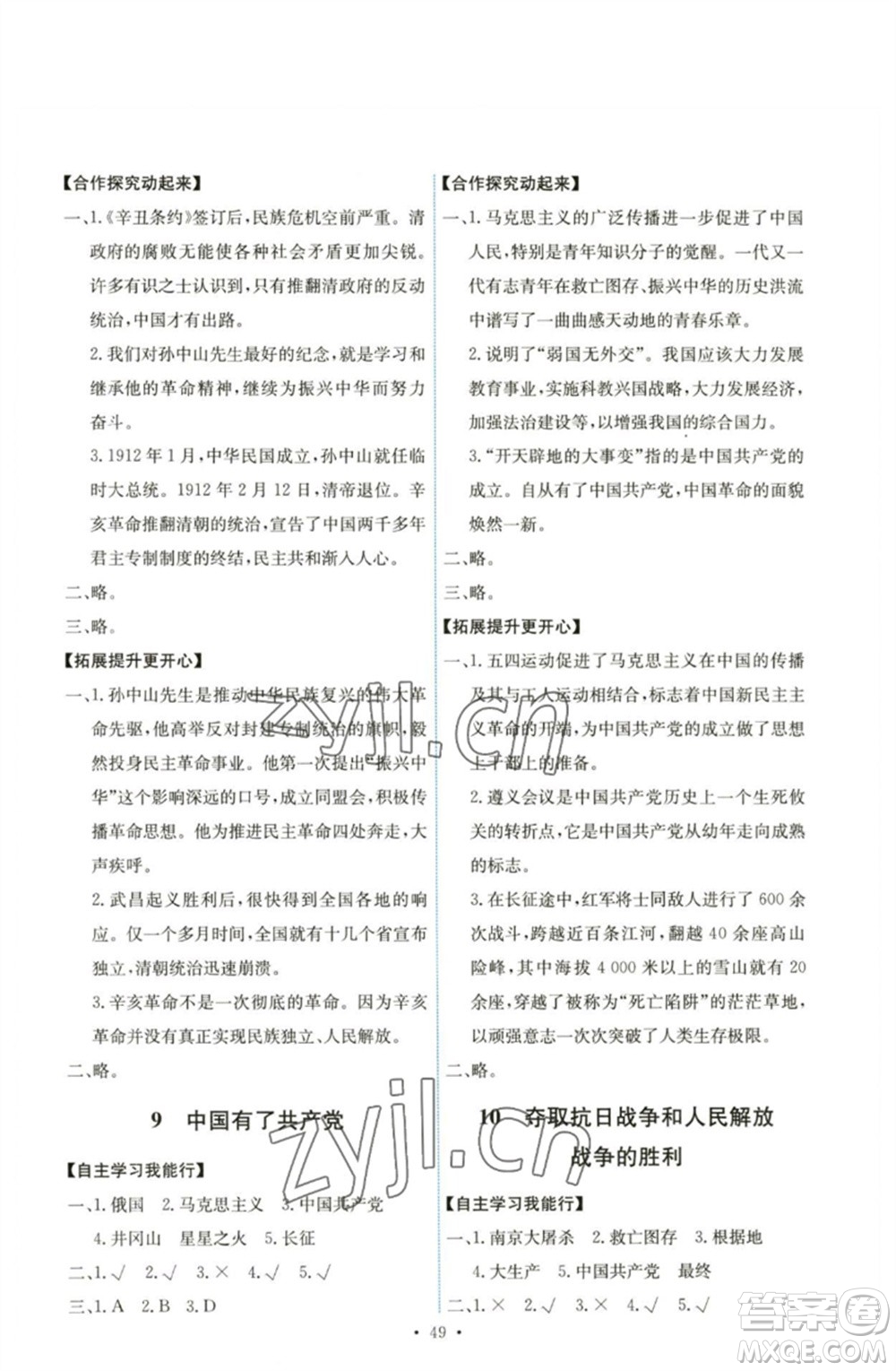 人民教育出版社2023能力培養(yǎng)與測試五年級道德與法治下冊人教版湖南專版參考答案