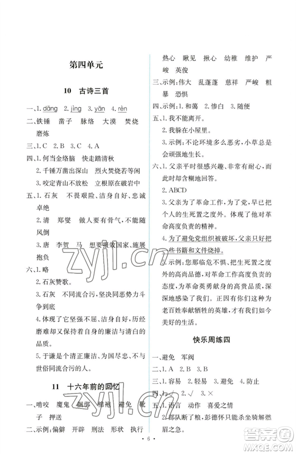 人民教育出版社2023能力培養(yǎng)與測(cè)試六年級(jí)語(yǔ)文下冊(cè)人教版參考答案