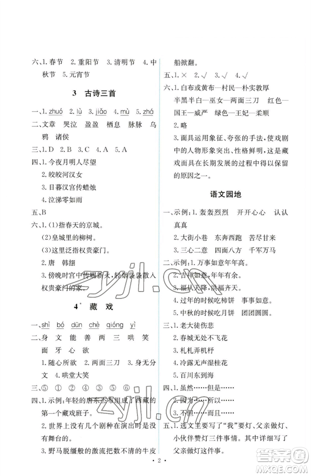 人民教育出版社2023能力培養(yǎng)與測(cè)試六年級(jí)語(yǔ)文下冊(cè)人教版參考答案