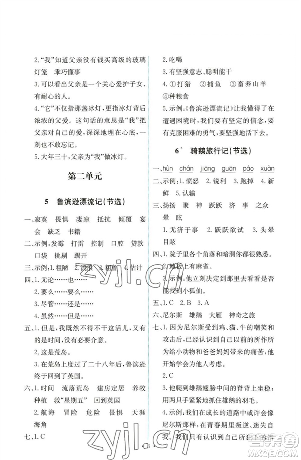 人民教育出版社2023能力培養(yǎng)與測(cè)試六年級(jí)語(yǔ)文下冊(cè)人教版參考答案