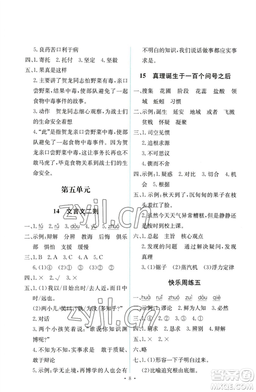 人民教育出版社2023能力培養(yǎng)與測(cè)試六年級(jí)語(yǔ)文下冊(cè)人教版參考答案