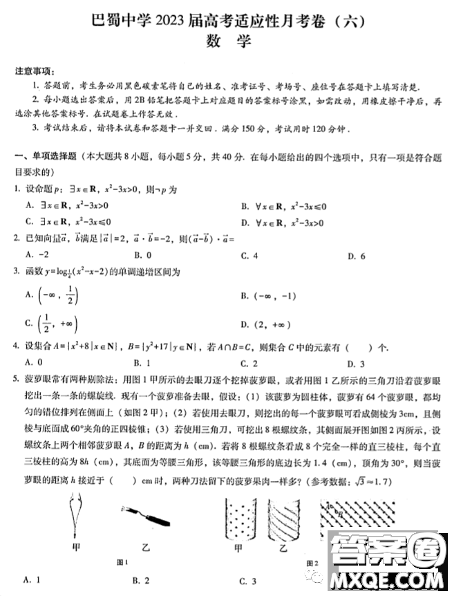 重慶市巴蜀中學(xué)月考六2023屆高三數(shù)學(xué)試卷答案