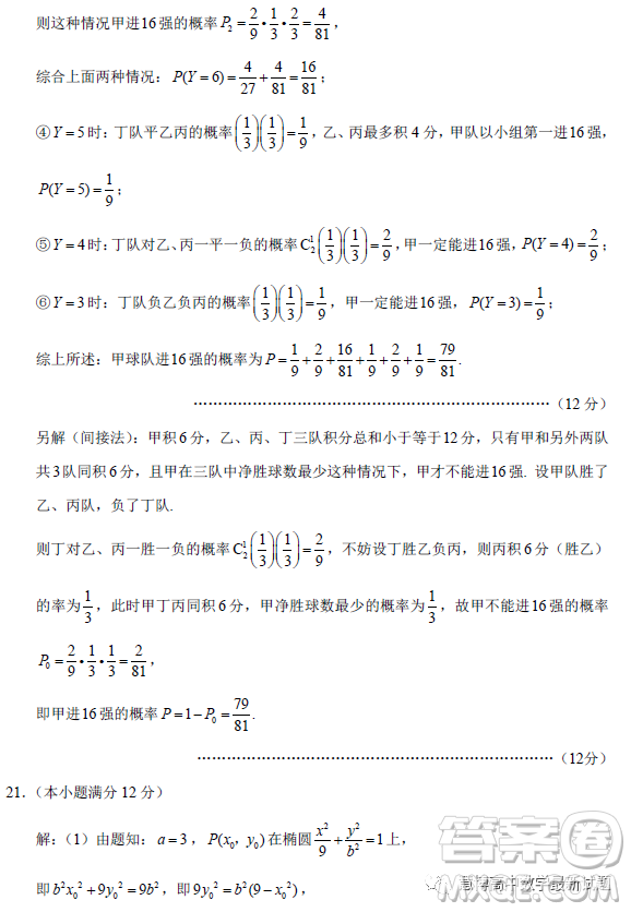 重慶市巴蜀中學(xué)月考六2023屆高三數(shù)學(xué)試卷答案