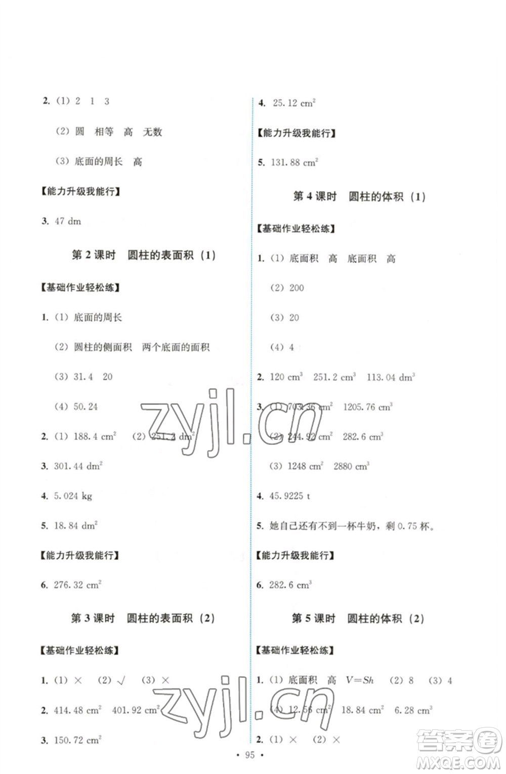 人民教育出版社2023能力培養(yǎng)與測試六年級數(shù)學(xué)下冊人教版參考答案