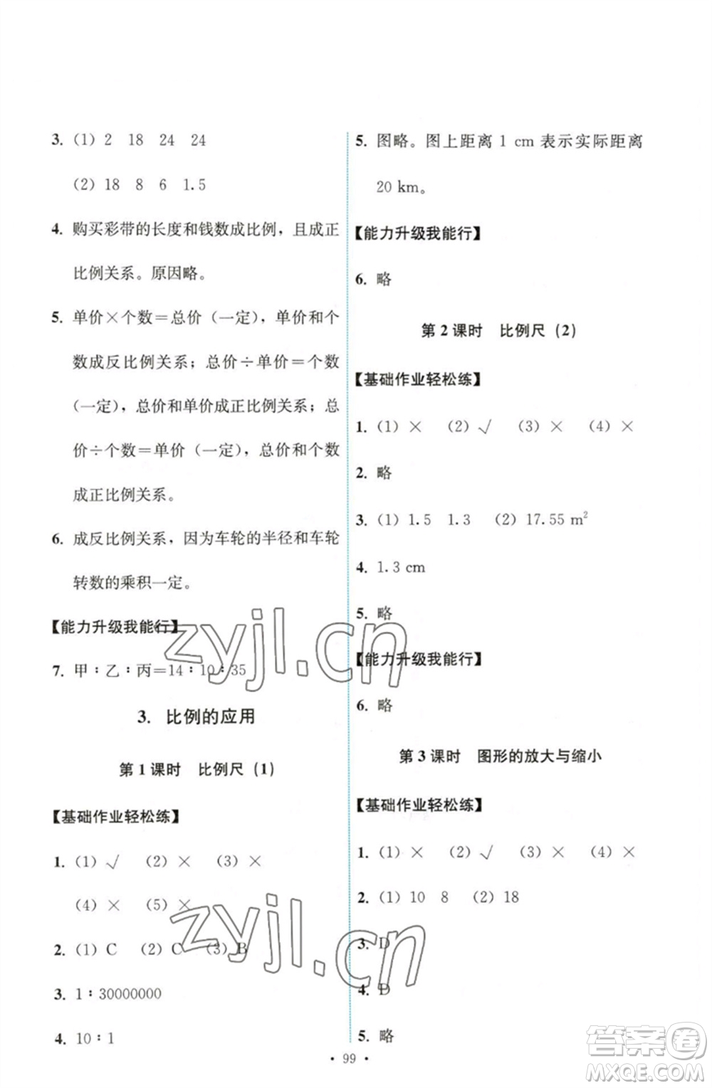 人民教育出版社2023能力培養(yǎng)與測試六年級數(shù)學(xué)下冊人教版參考答案