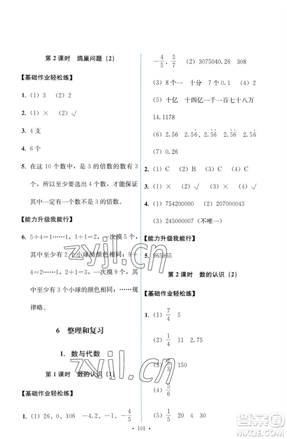 人民教育出版社2023能力培養(yǎng)與測試六年級數(shù)學(xué)下冊人教版參考答案