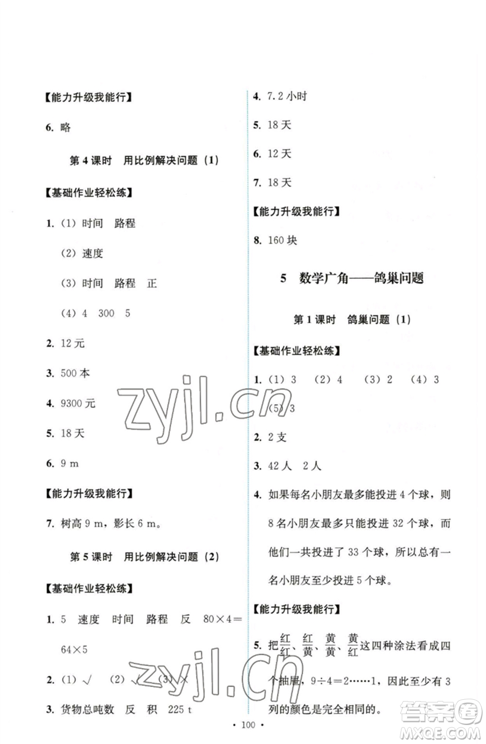 人民教育出版社2023能力培養(yǎng)與測試六年級數(shù)學(xué)下冊人教版參考答案