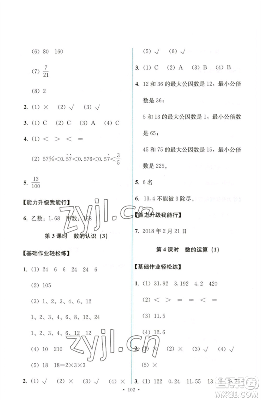 人民教育出版社2023能力培養(yǎng)與測試六年級數(shù)學(xué)下冊人教版參考答案