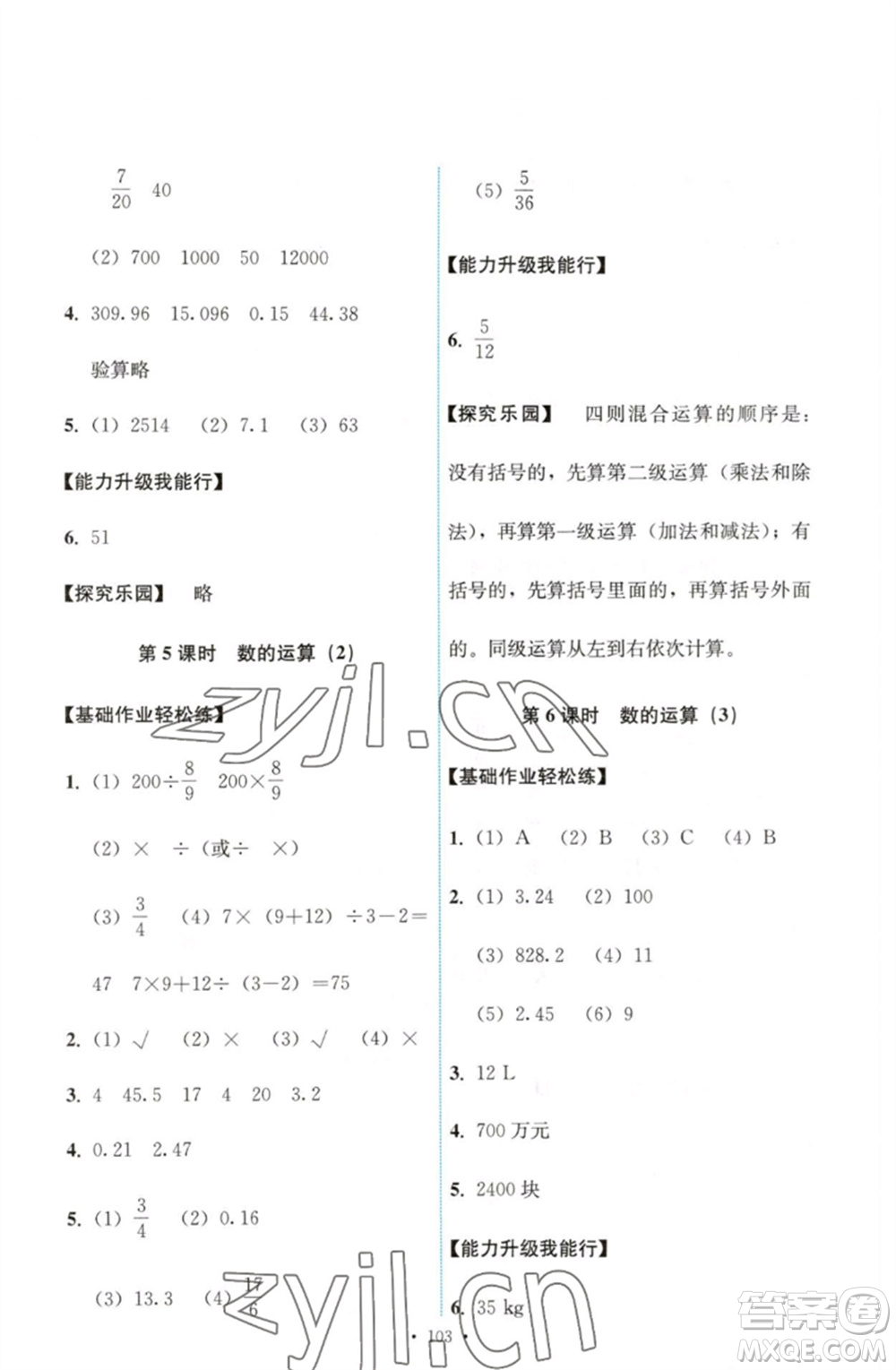 人民教育出版社2023能力培養(yǎng)與測試六年級數(shù)學(xué)下冊人教版參考答案