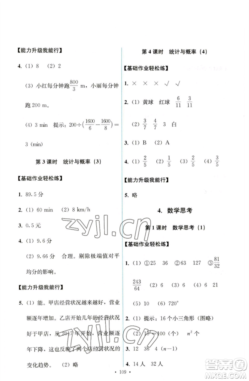 人民教育出版社2023能力培養(yǎng)與測試六年級數(shù)學(xué)下冊人教版參考答案