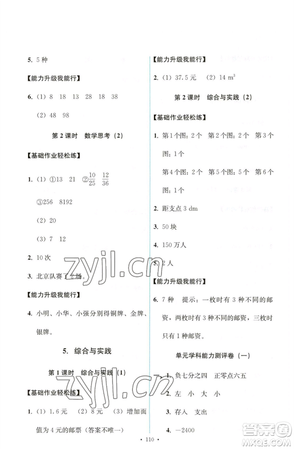 人民教育出版社2023能力培養(yǎng)與測試六年級數(shù)學(xué)下冊人教版參考答案